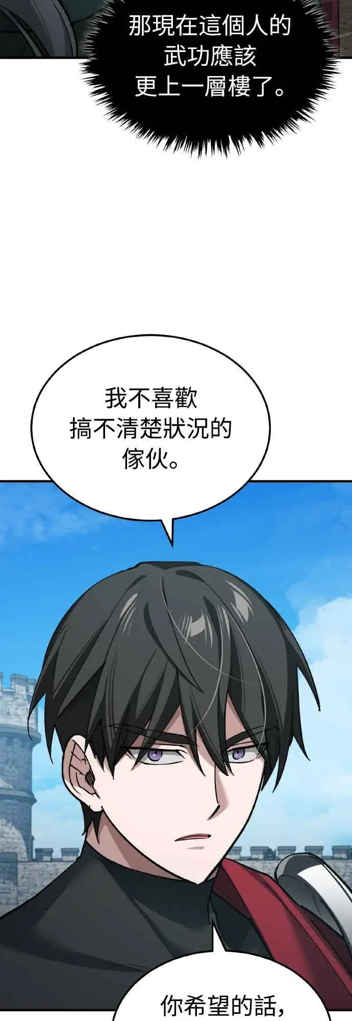 《天魔的不凡重生》第164话 剑术发表会 (第三季最终话)图5