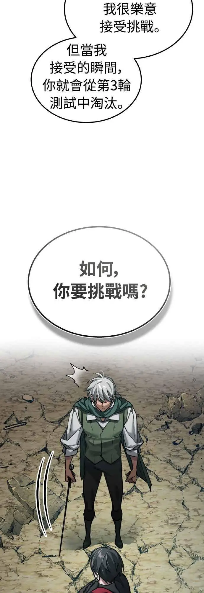 《天魔的不凡重生》第164话 剑术发表会 (第三季最终话)图6