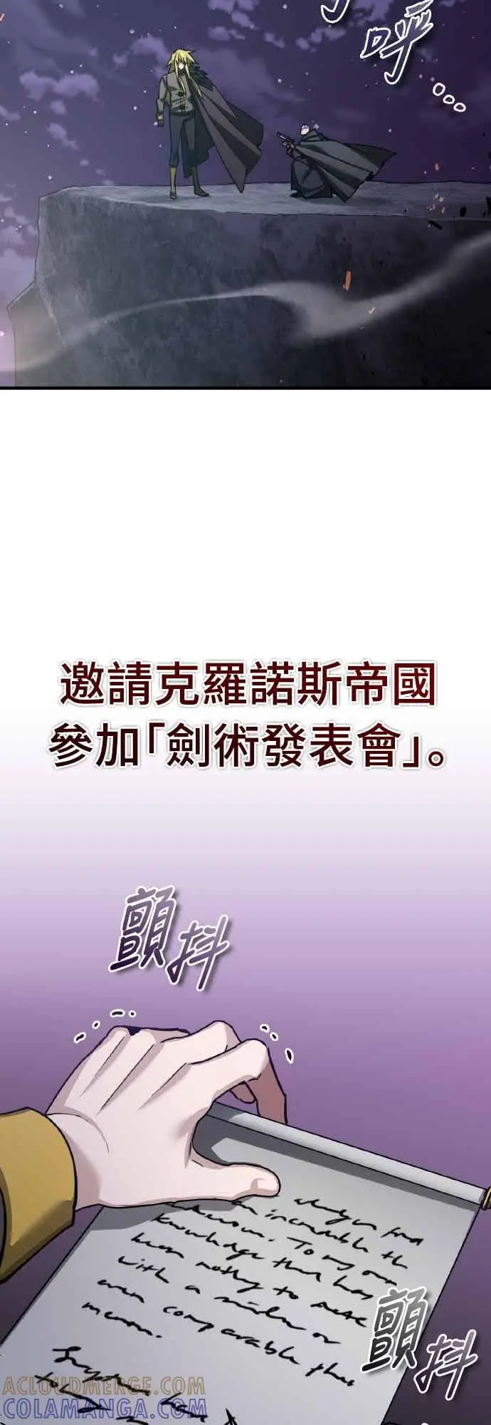 《天魔的不凡重生》第164话 剑术发表会 (第三季最终话)图67