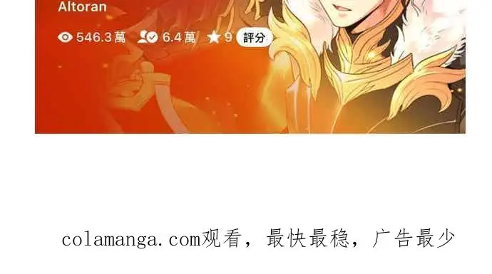 《天魔的不凡重生》第164话 剑术发表会 (第三季最终话)图71