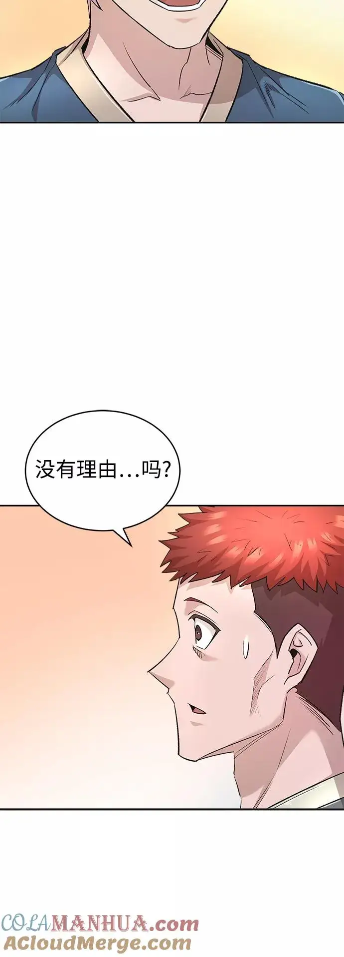 《天魔的不凡重生》[第17话] 信任的理由图16