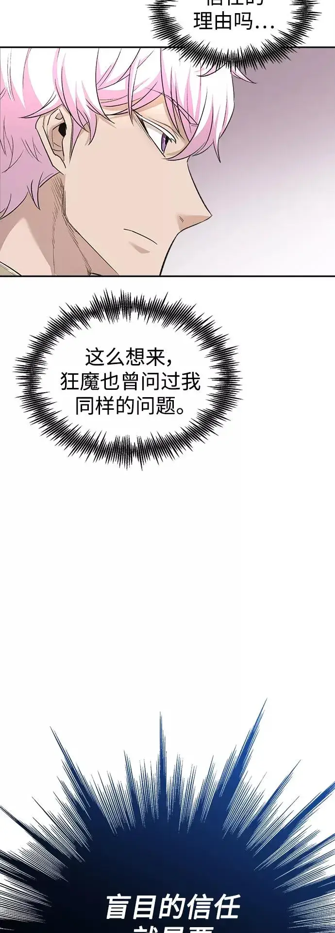 《天魔的不凡重生》[第17话] 信任的理由图18