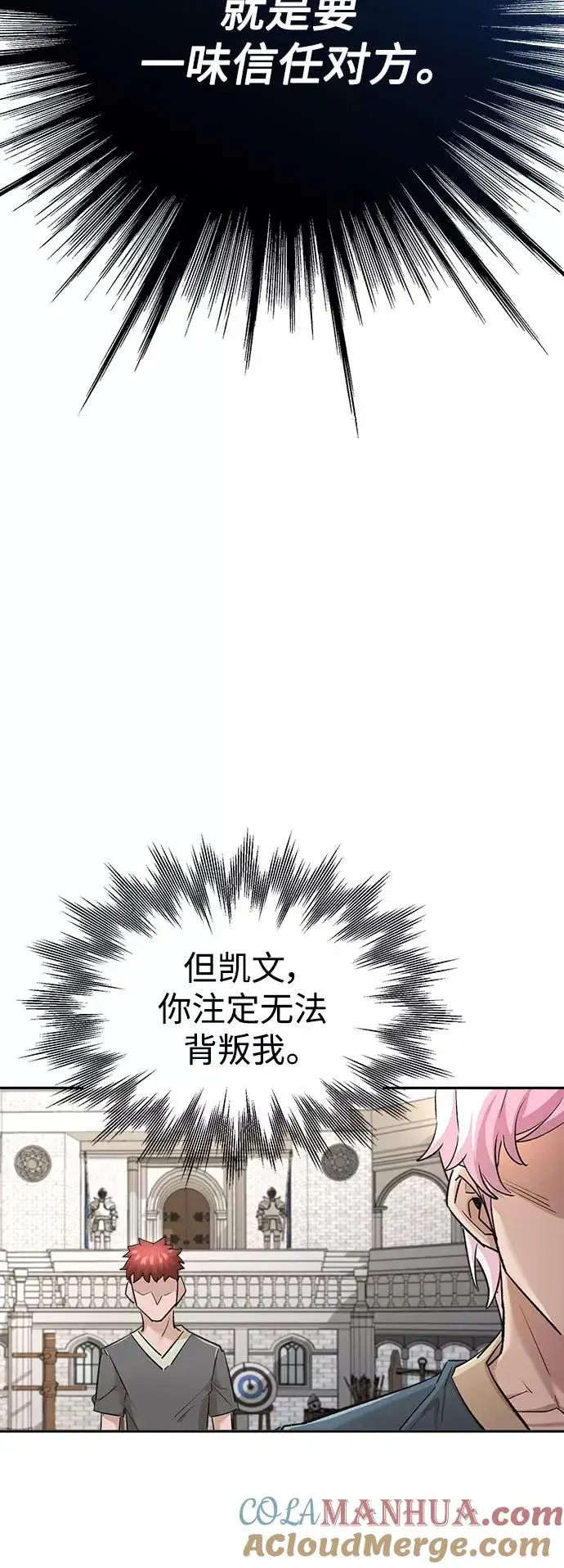 《天魔的不凡重生》[第17话] 信任的理由图19