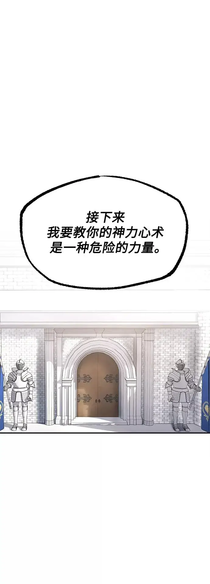 《天魔的不凡重生》[第17话] 信任的理由图2