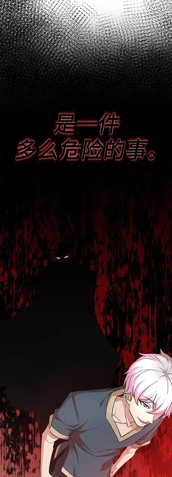 《天魔的不凡重生》[第17话] 信任的理由图21