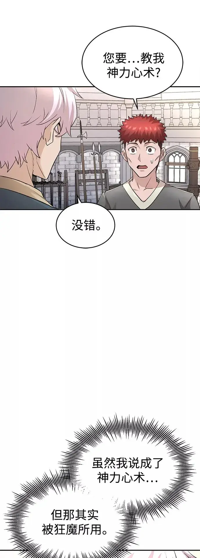 《天魔的不凡重生》[第17话] 信任的理由图3