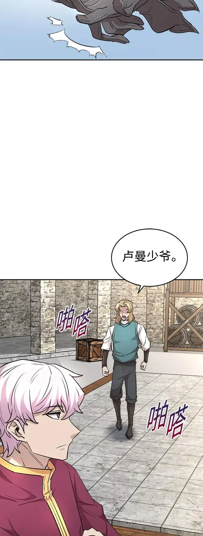 《天魔的不凡重生》[第17话] 信任的理由图35