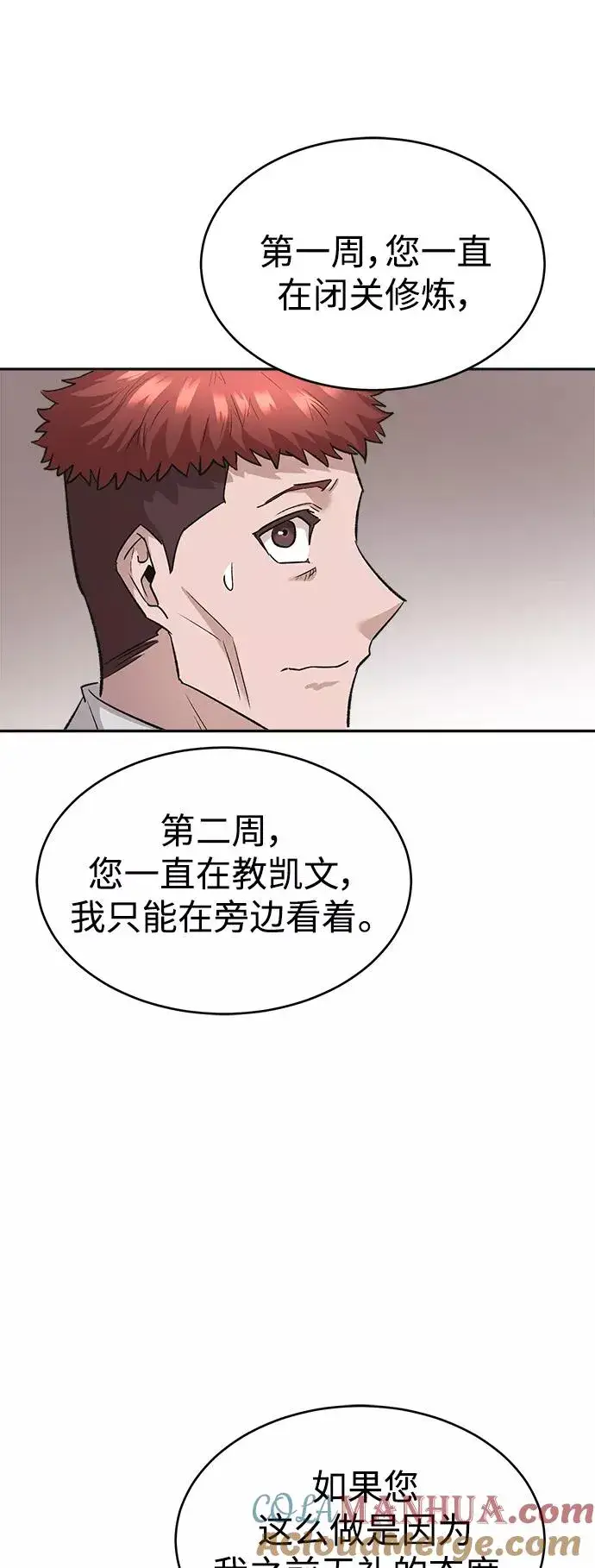 《天魔的不凡重生》[第17话] 信任的理由图37