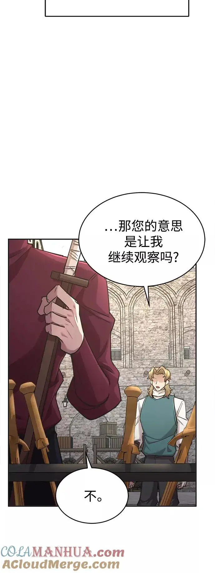 《天魔的不凡重生》[第17话] 信任的理由图43