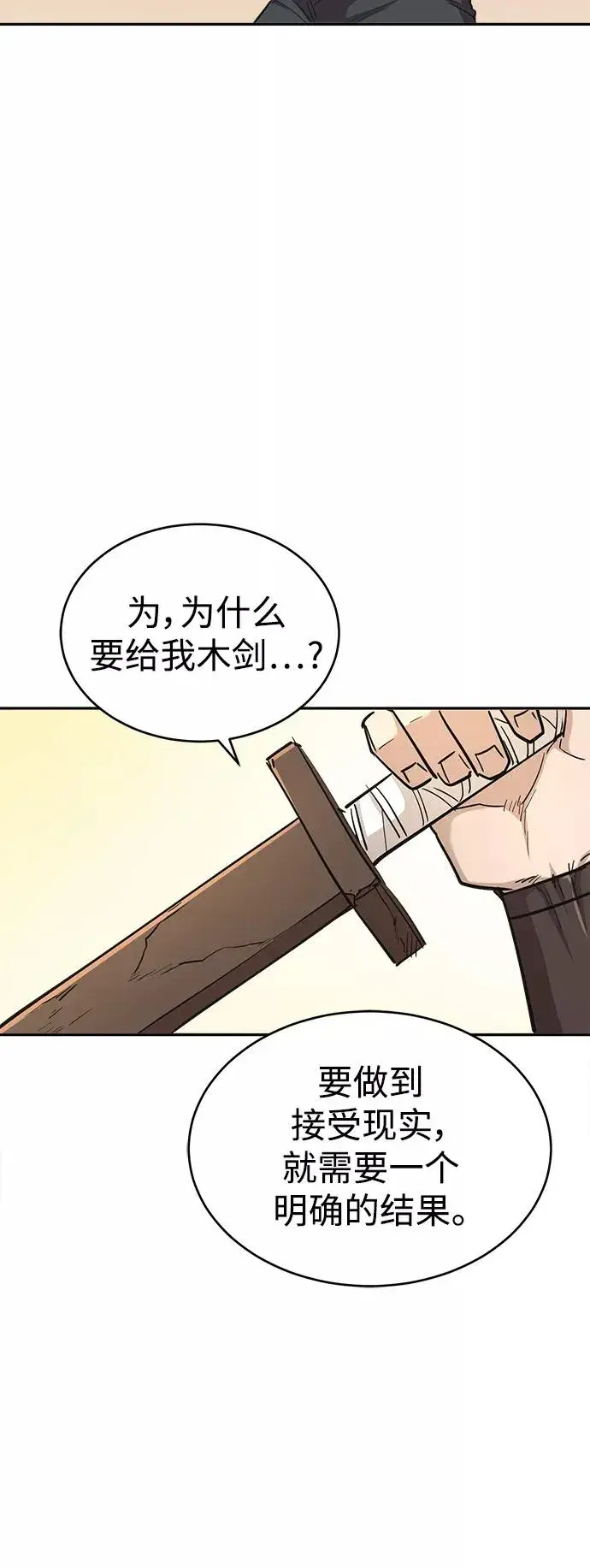 《天魔的不凡重生》[第17话] 信任的理由图45