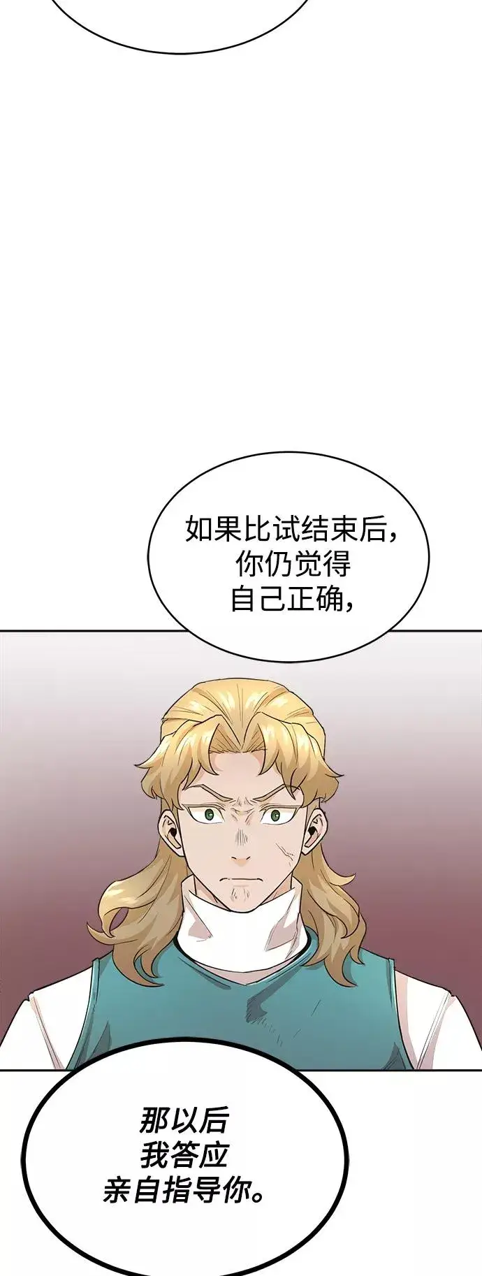 《天魔的不凡重生》[第17话] 信任的理由图48