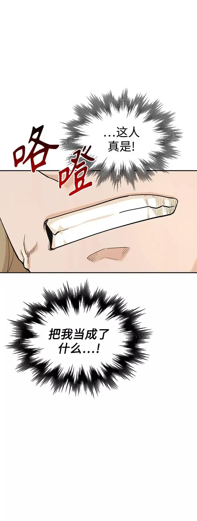 《天魔的不凡重生》[第17话] 信任的理由图50