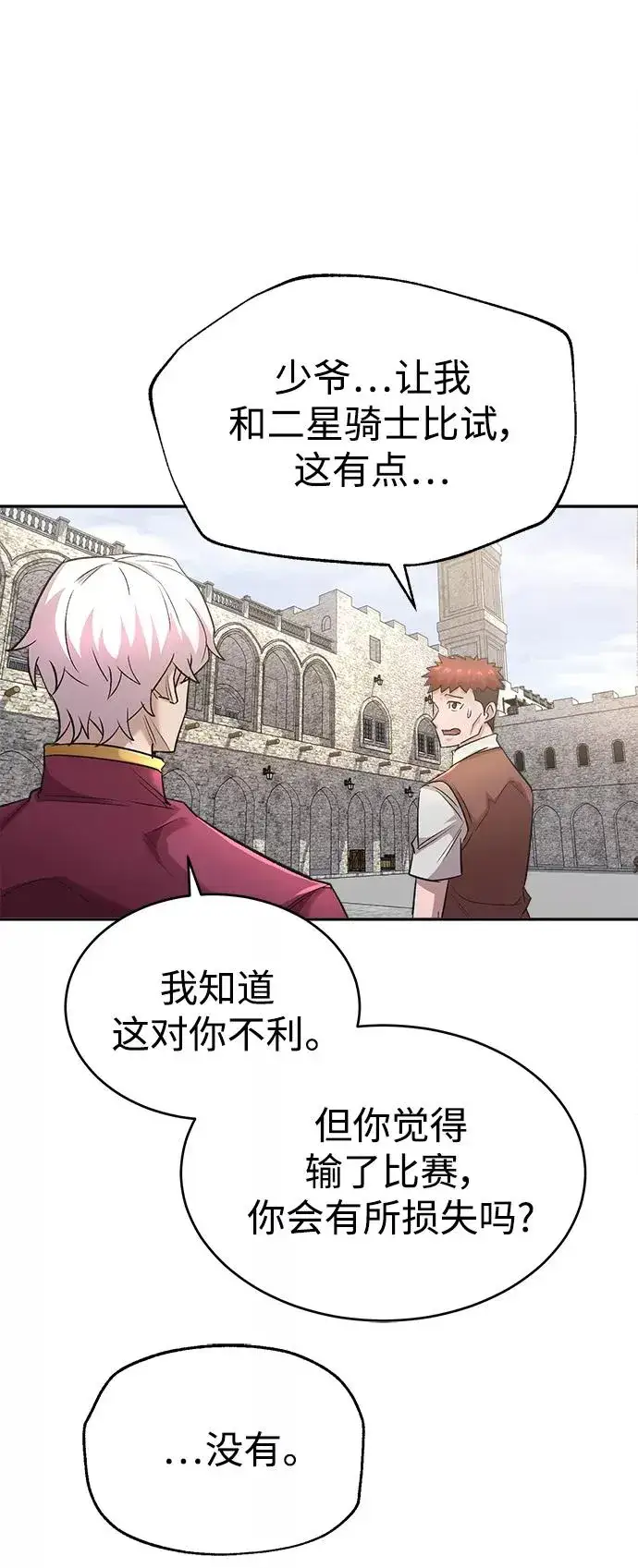 《天魔的不凡重生》[第17话] 信任的理由图54