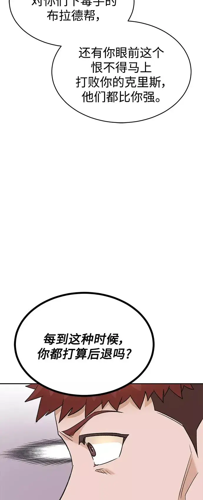 《天魔的不凡重生》[第17话] 信任的理由图56