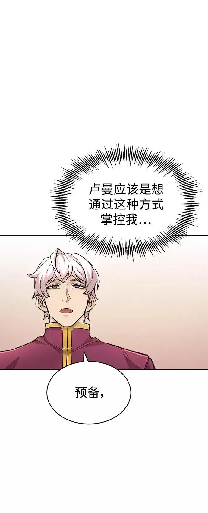 《天魔的不凡重生》[第17话] 信任的理由图59