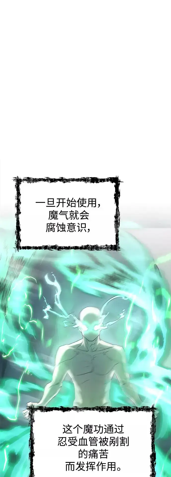 《天魔的不凡重生》[第17话] 信任的理由图6