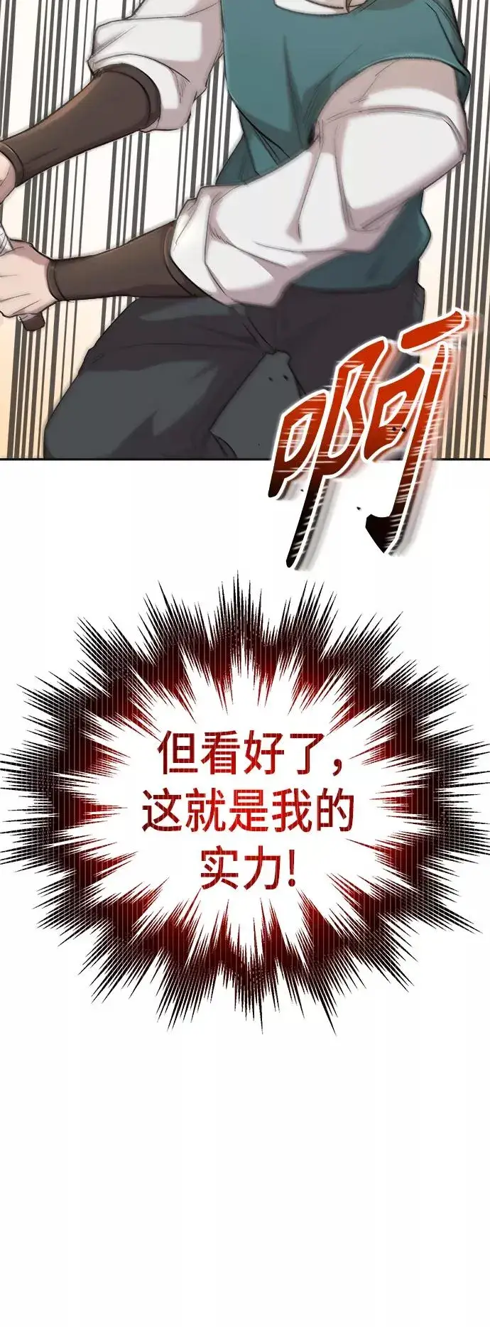《天魔的不凡重生》[第17话] 信任的理由图72