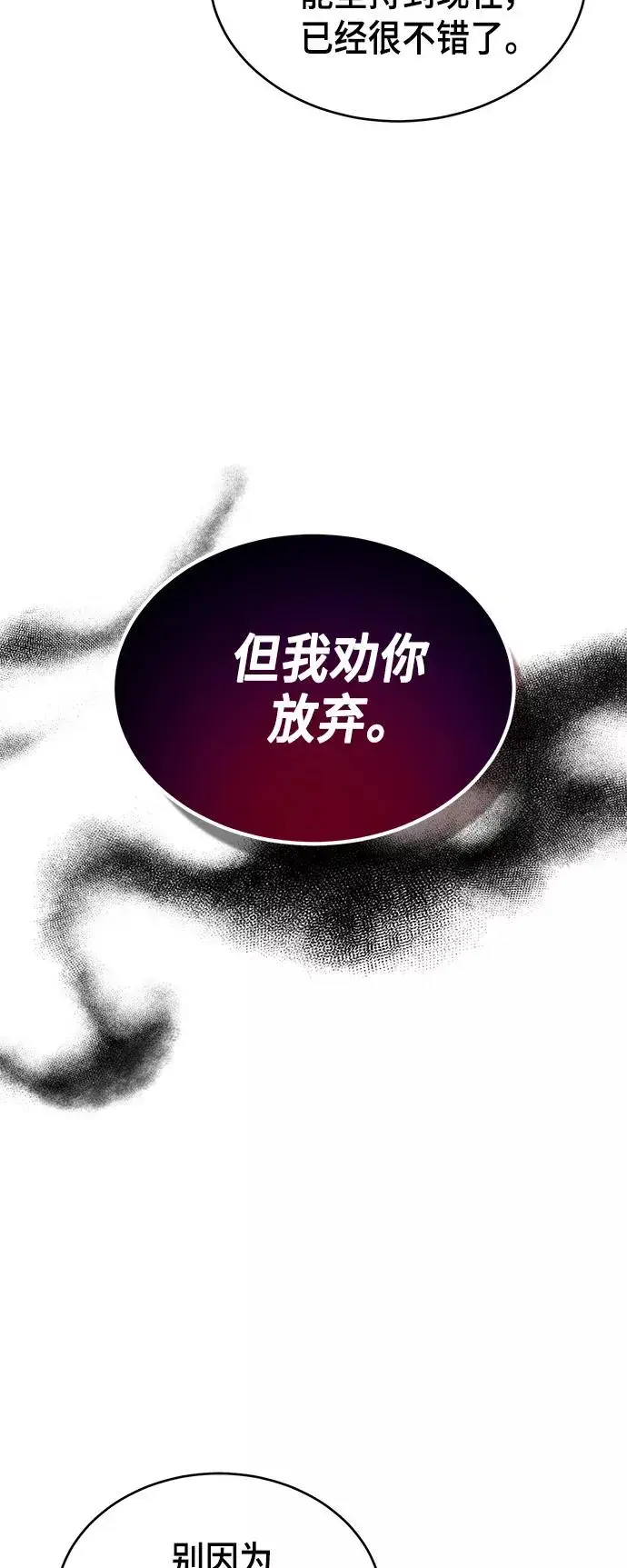 《天魔的不凡重生》[第17话] 信任的理由图77