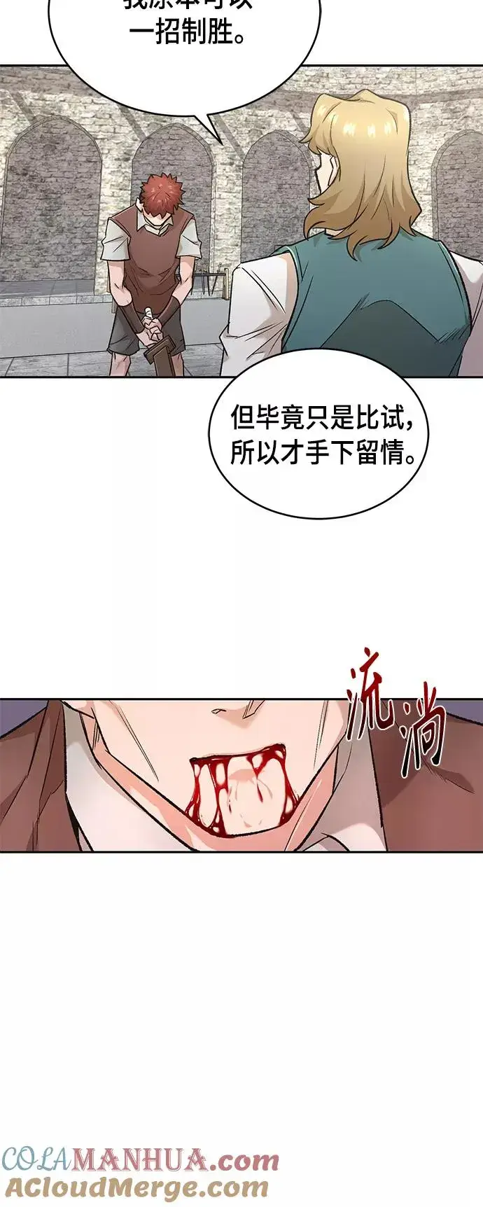 《天魔的不凡重生》[第17话] 信任的理由图79