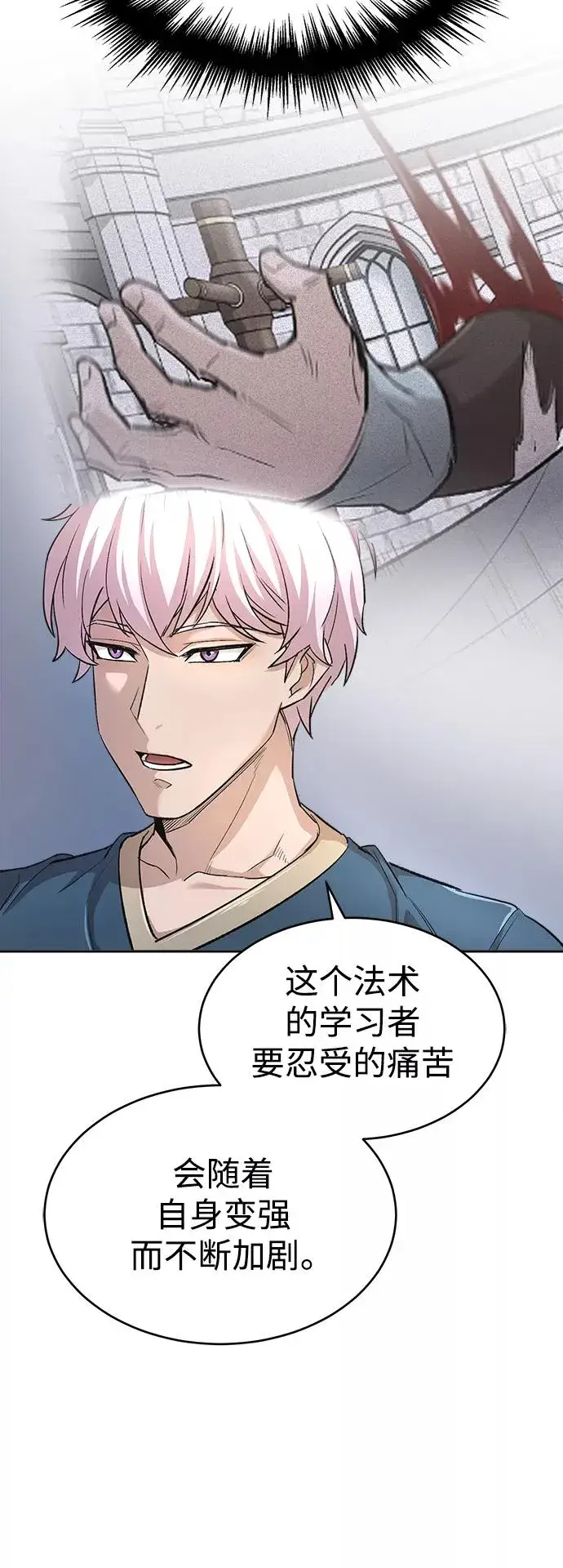 《天魔的不凡重生》[第17话] 信任的理由图9