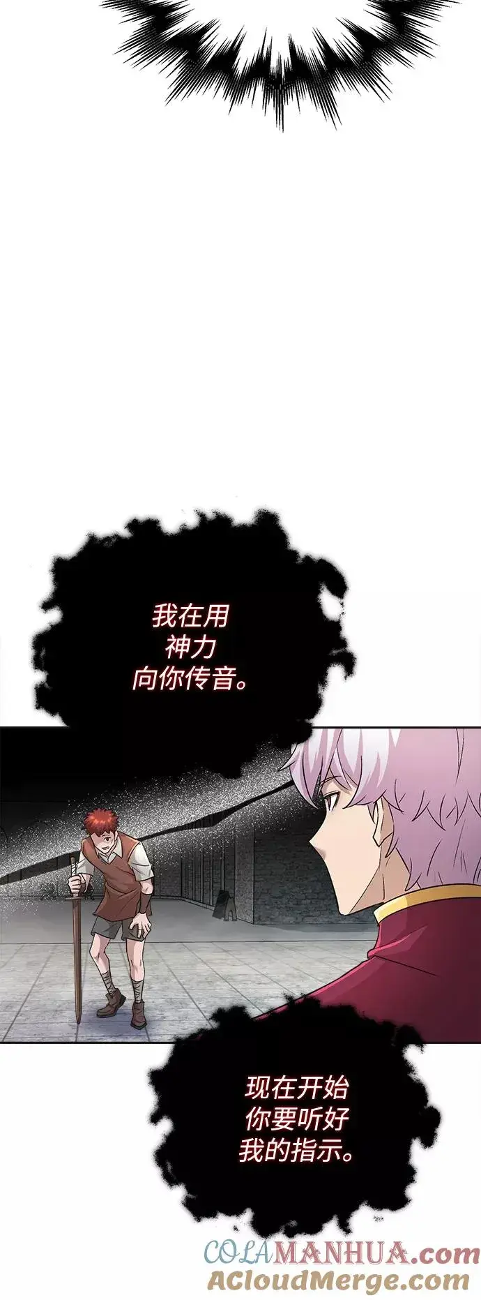 《天魔的不凡重生》[第18话] 直到超越你图17