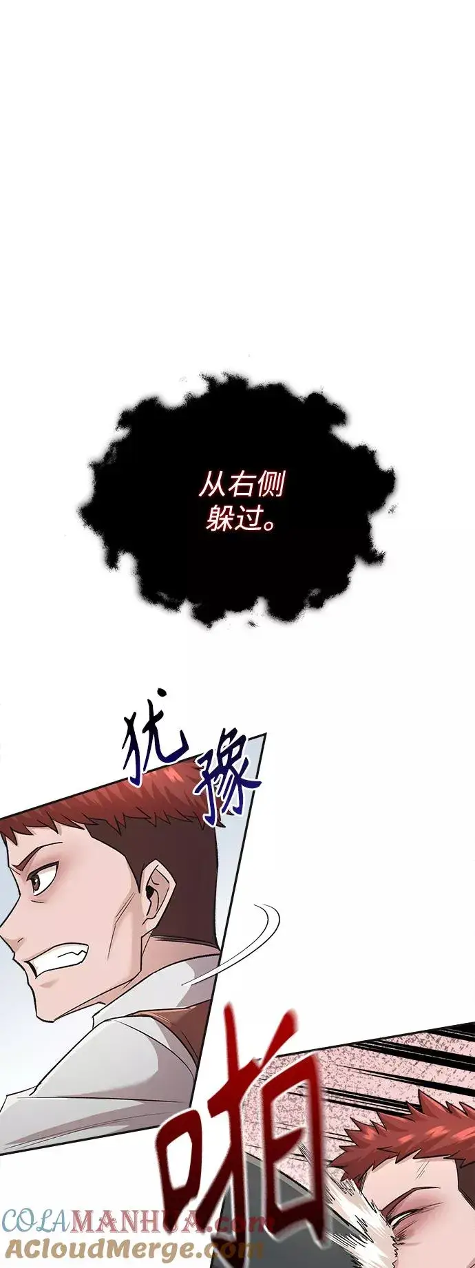 《天魔的不凡重生》[第18话] 直到超越你图29