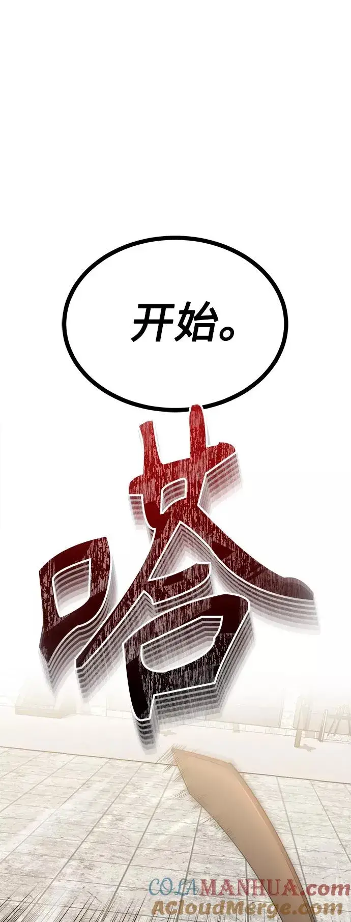 《天魔的不凡重生》[第18话] 直到超越你图5
