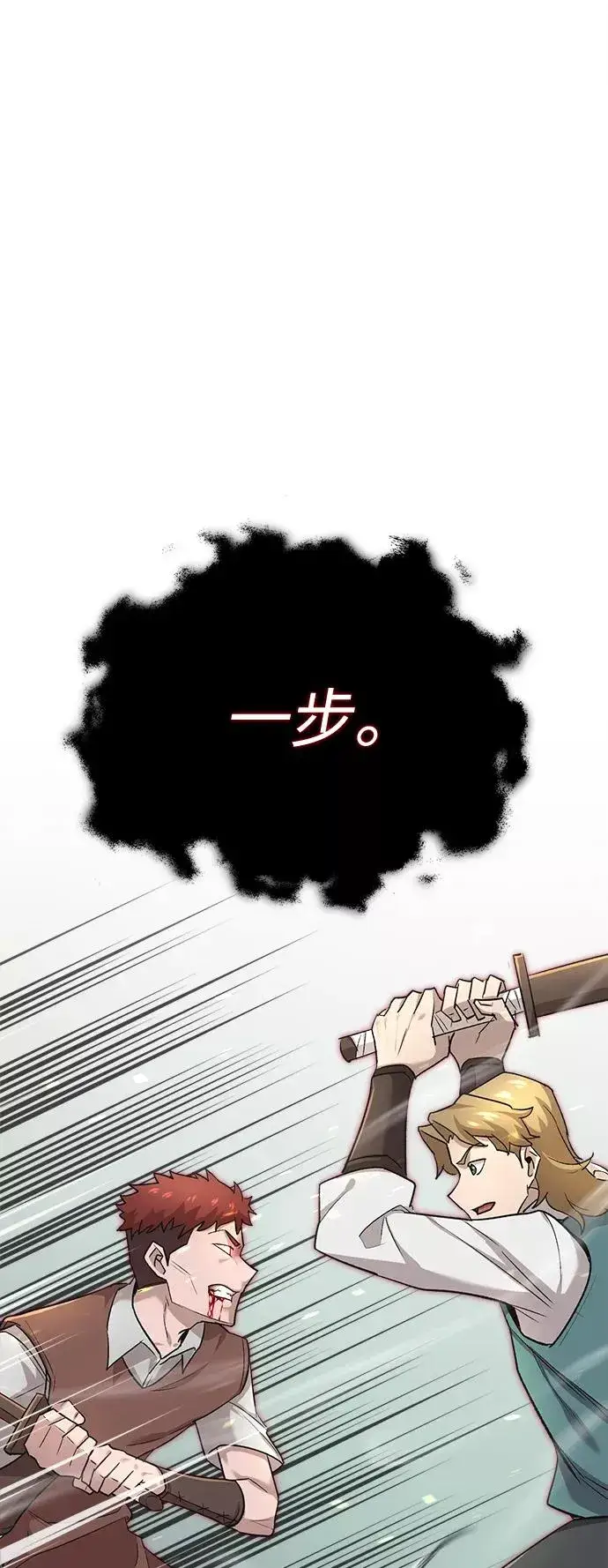 《天魔的不凡重生》[第18话] 直到超越你图60