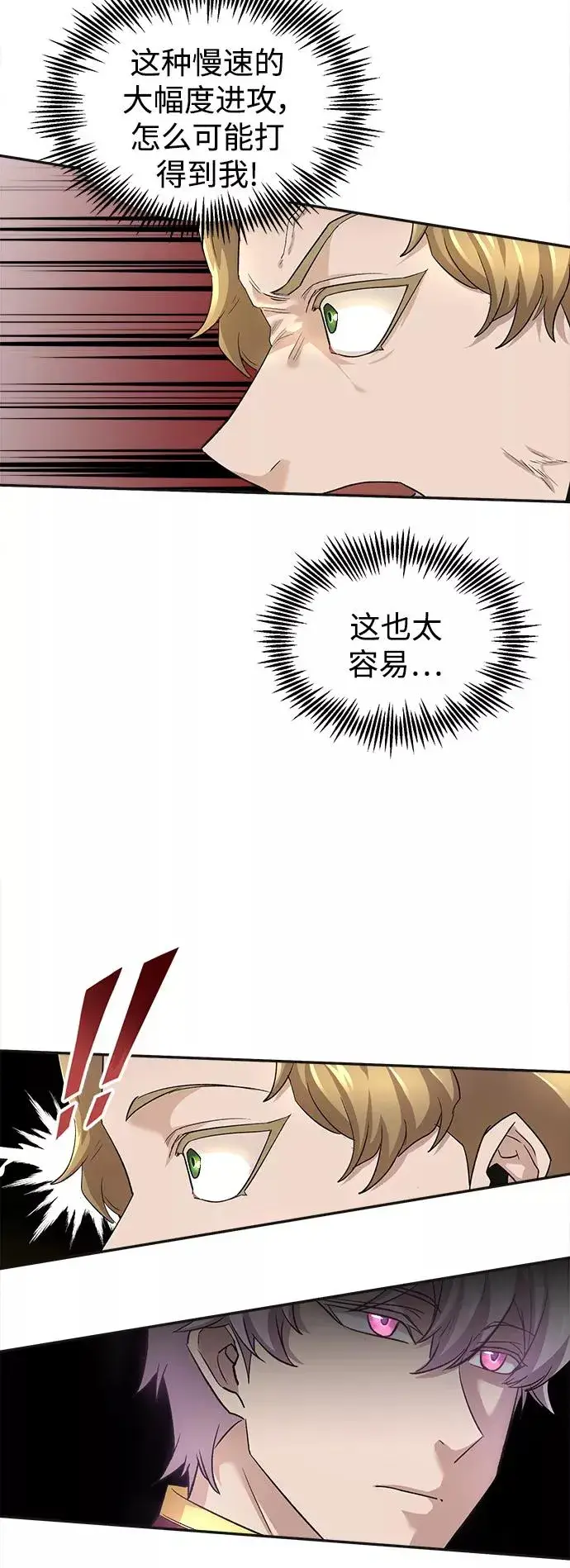 《天魔的不凡重生》[第18话] 直到超越你图68