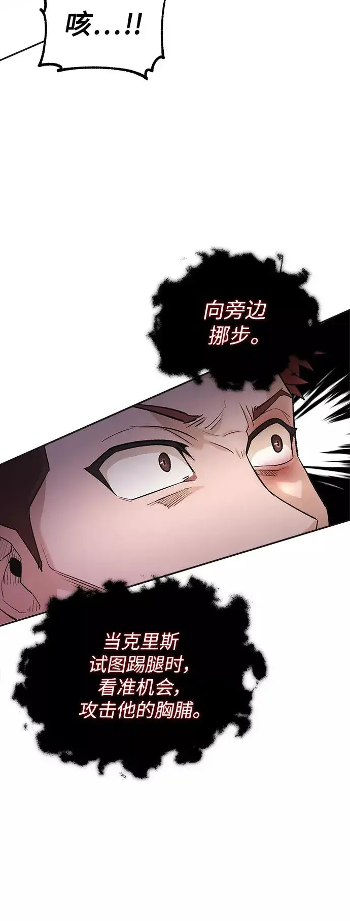 《天魔的不凡重生》[第18话] 直到超越你图8