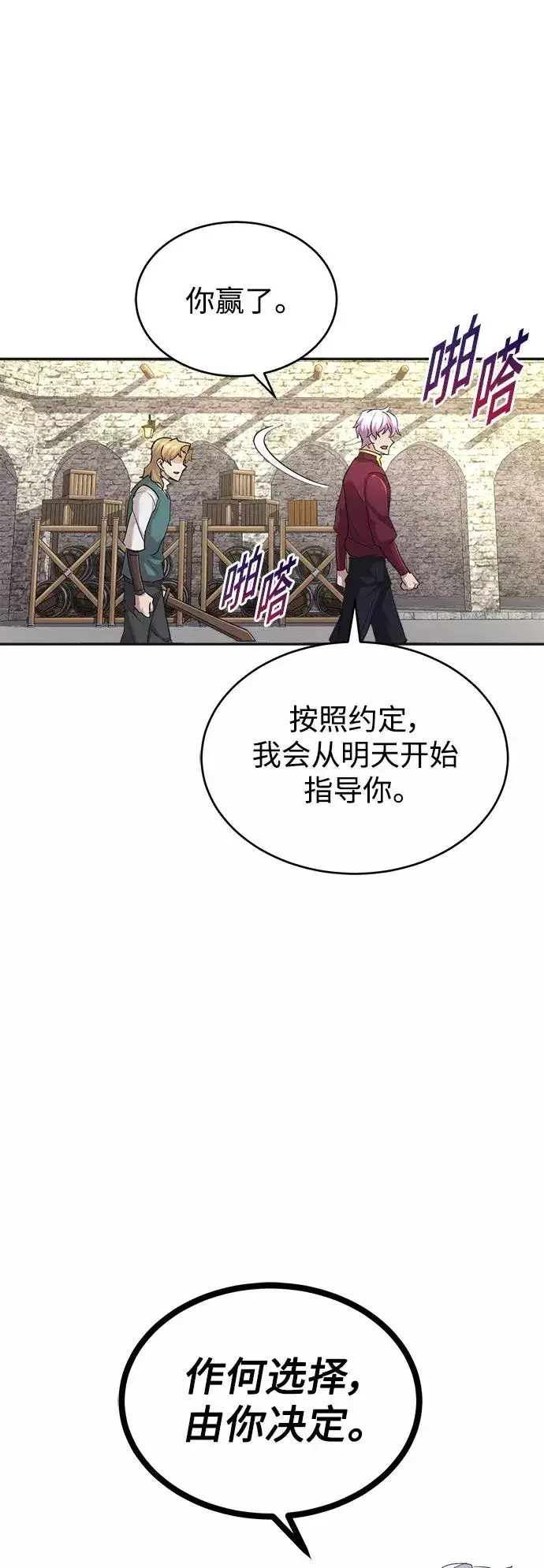 《天魔的不凡重生》[第18话] 直到超越你图80