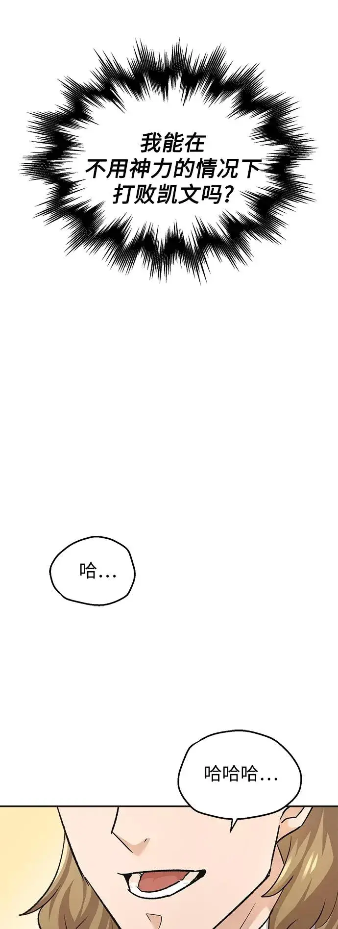 《天魔的不凡重生》[第18话] 直到超越你图87
