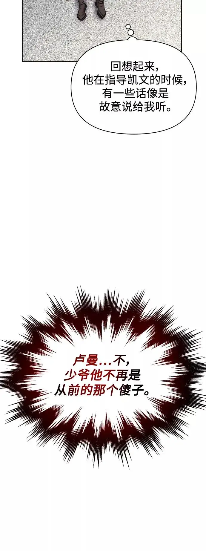 《天魔的不凡重生》[第18话] 直到超越你图94