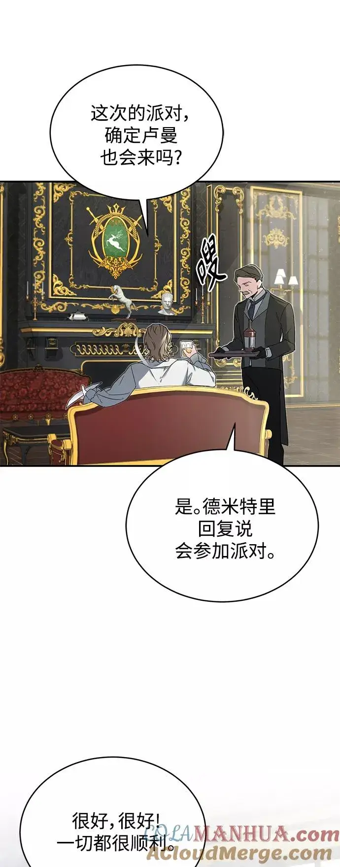 《天魔的不凡重生》[第19话] 德米特里的水准图10