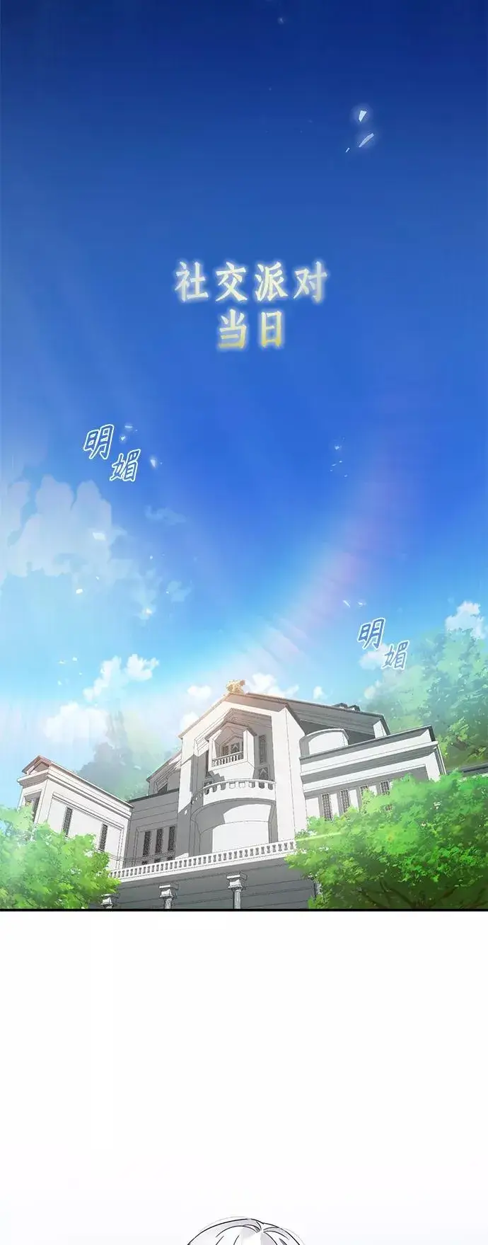 《天魔的不凡重生》[第19话] 德米特里的水准图15