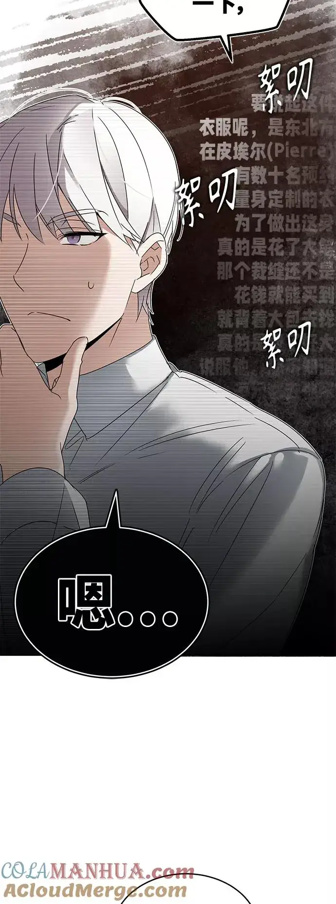 《天魔的不凡重生》[第19话] 德米特里的水准图19