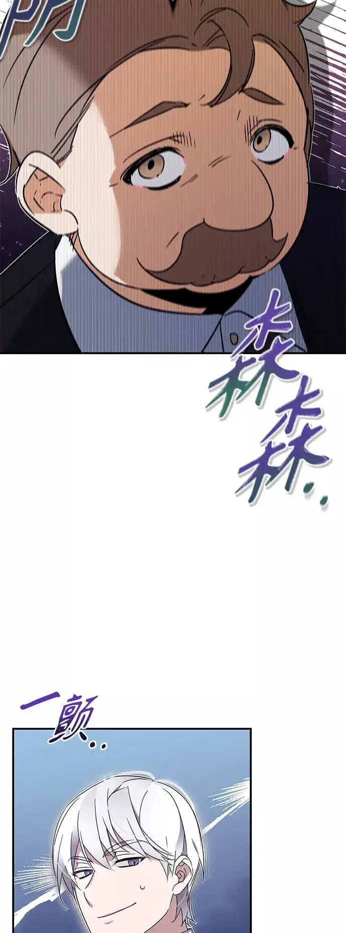 《天魔的不凡重生》[第19话] 德米特里的水准图21