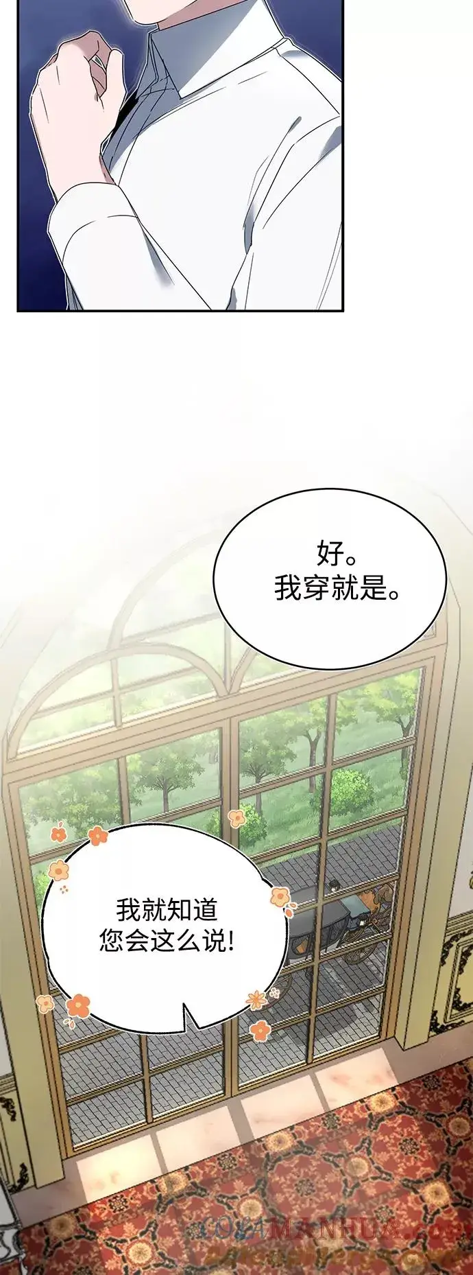 《天魔的不凡重生》[第19话] 德米特里的水准图22