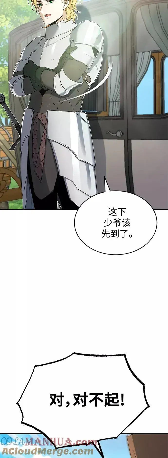 《天魔的不凡重生》[第19话] 德米特里的水准图25