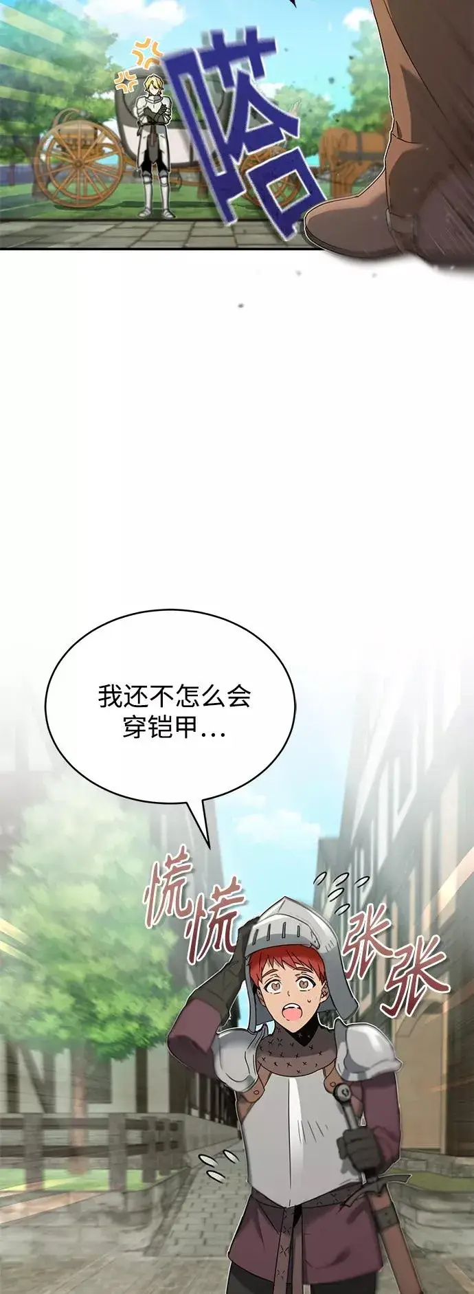 《天魔的不凡重生》[第19话] 德米特里的水准图26