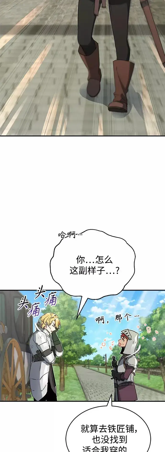 《天魔的不凡重生》[第19话] 德米特里的水准图27