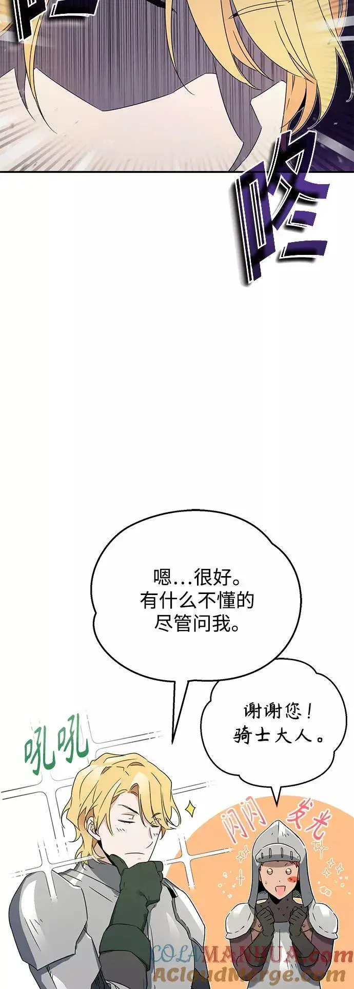 《天魔的不凡重生》[第19话] 德米特里的水准图34