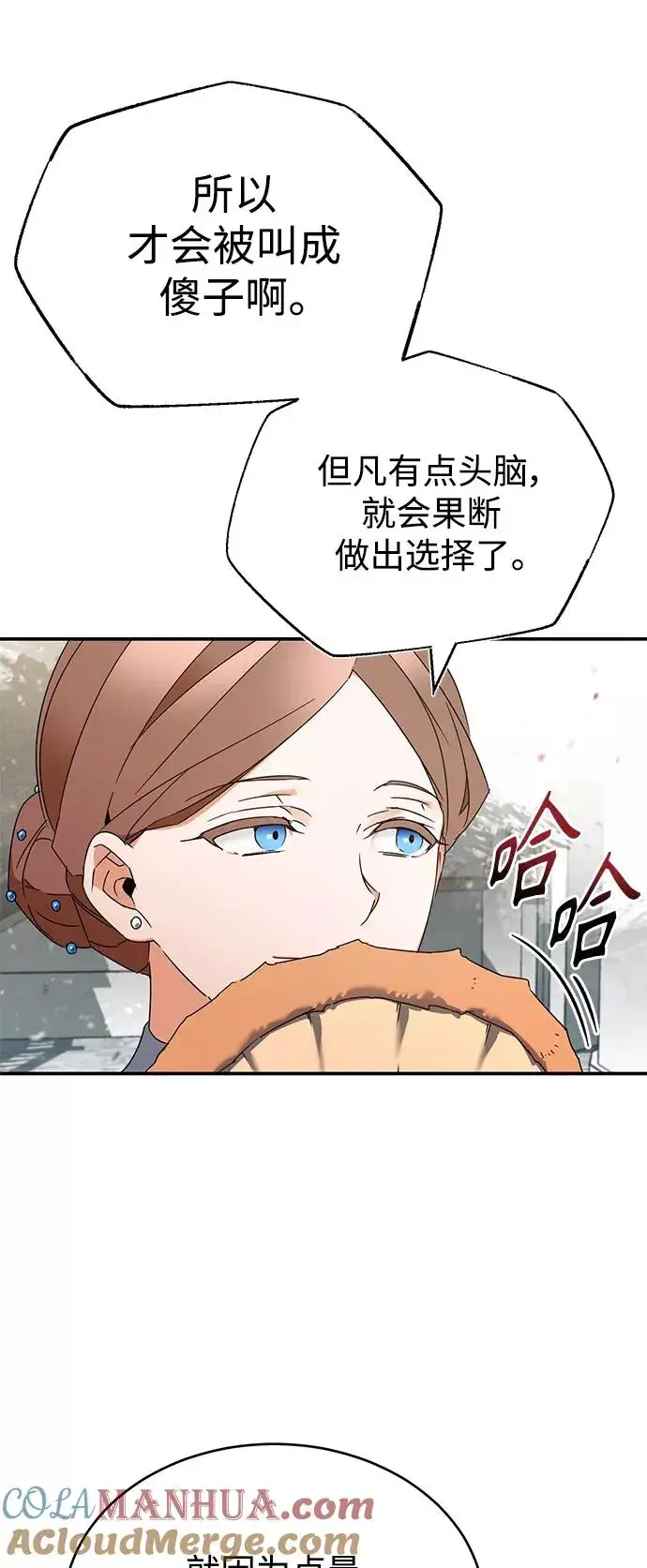 《天魔的不凡重生》[第19话] 德米特里的水准图40