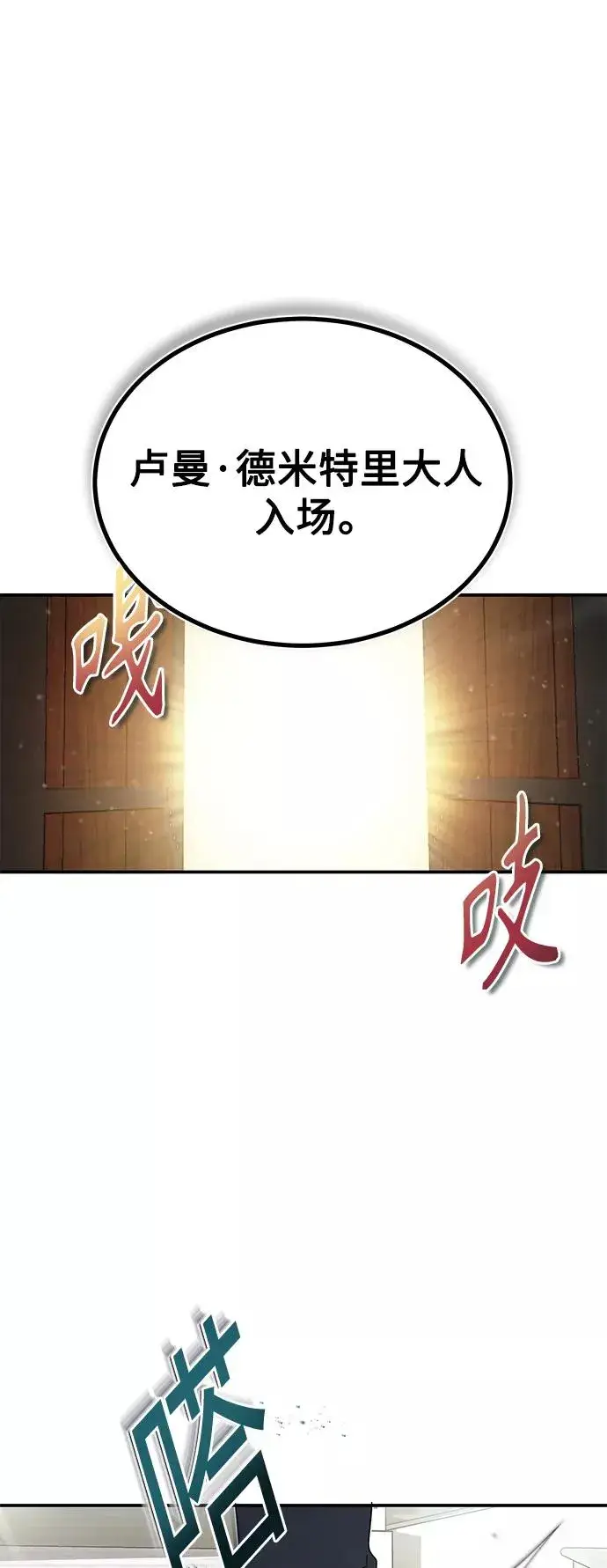 《天魔的不凡重生》[第19话] 德米特里的水准图47