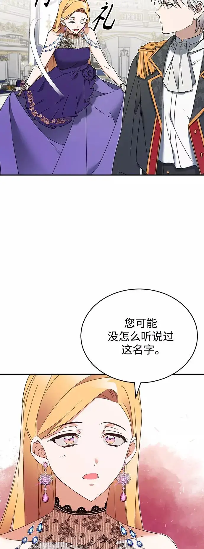 《天魔的不凡重生》[第19话] 德米特里的水准图54