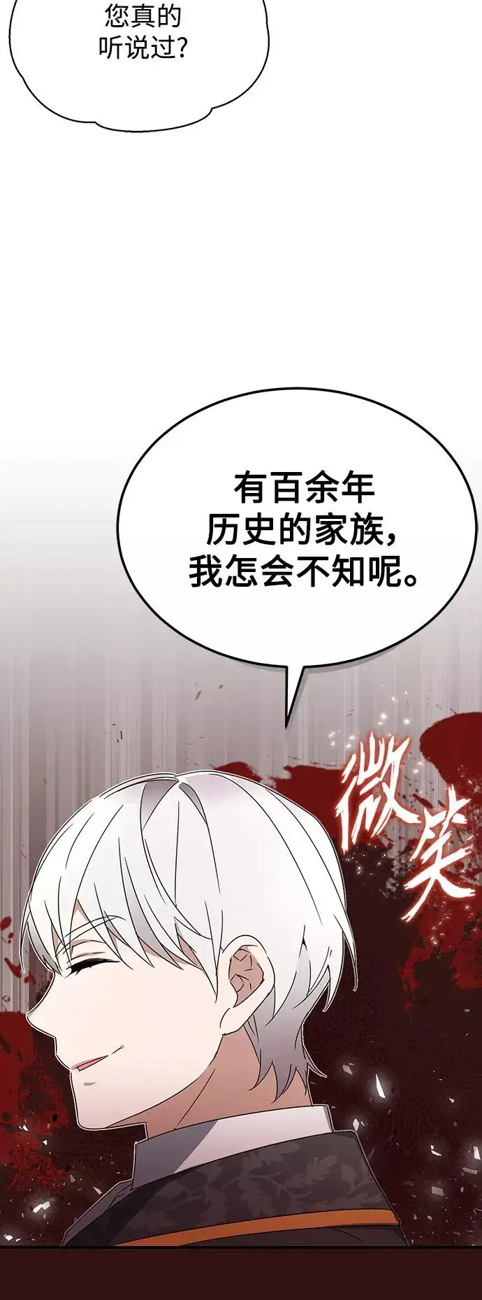 《天魔的不凡重生》[第19话] 德米特里的水准图56