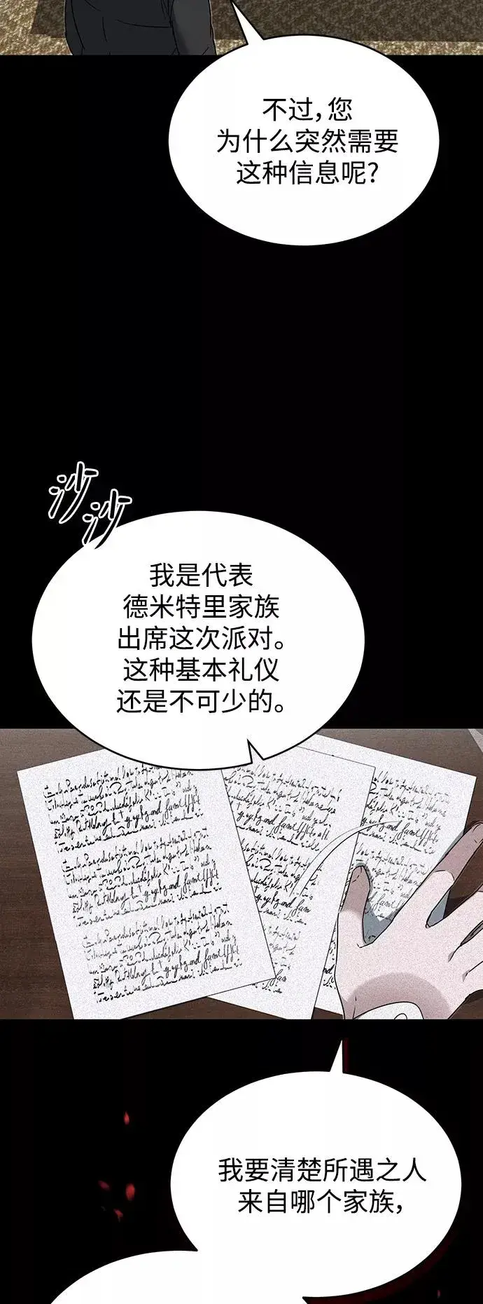 《天魔的不凡重生》[第19话] 德米特里的水准图59