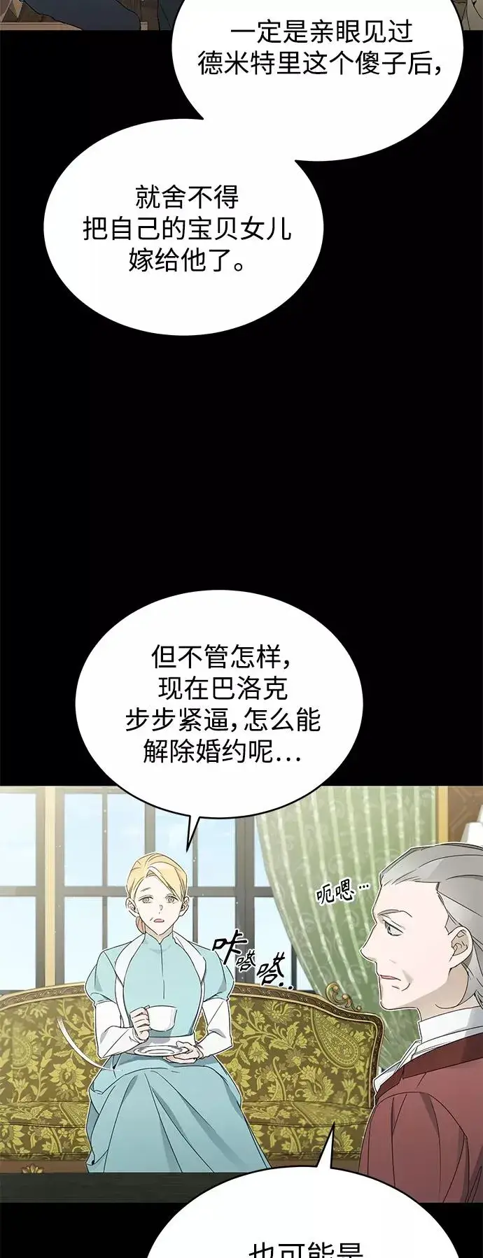 《天魔的不凡重生》[第19话] 德米特里的水准图6