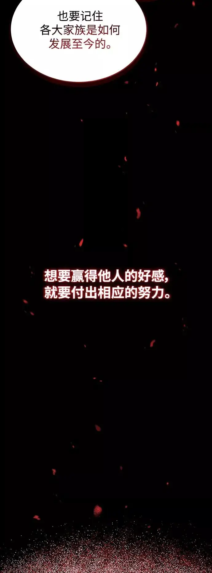 《天魔的不凡重生》[第19话] 德米特里的水准图60