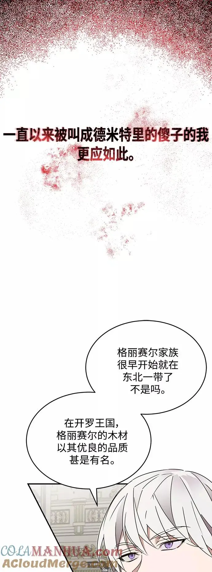 《天魔的不凡重生》[第19话] 德米特里的水准图61